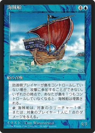 (4ED-RU-FBB)Pirate Ship/海賊船
