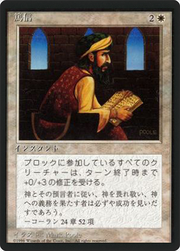 (4ED-CW-FBB)Piety/篤信