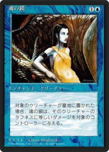 (4ED-CU-FBB)Creature Bond/魂の鎖