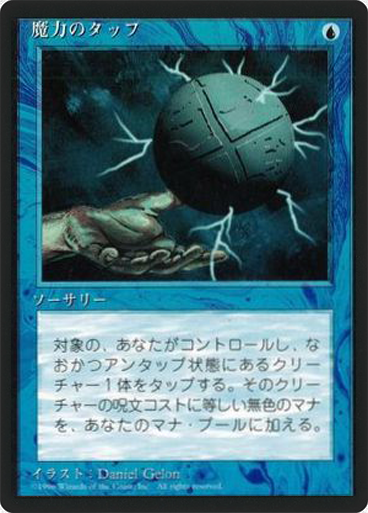 (4ED-CU-FBB)Energy Tap/魔力のタップ