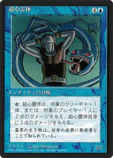 (4ED-RU-FBB)Psionic Entity/超心霊体