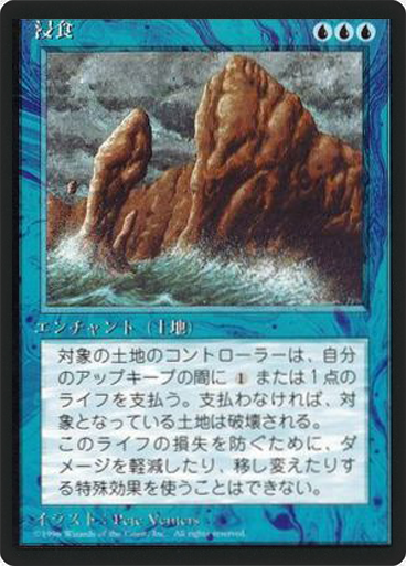 (4ED-CU-FBB)Erosion/浸食