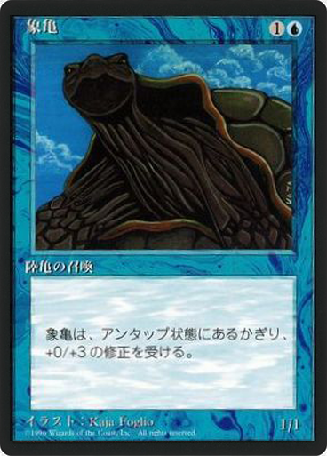 (4ED-CU-FBB)Giant Tortoise/象亀