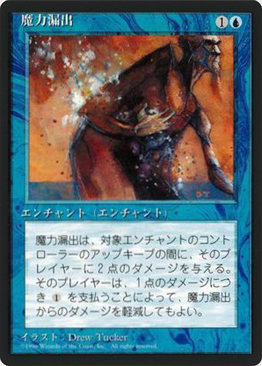 (4ED-CU-FBB)Power Leak/魔力漏出