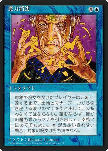 (4ED-CU-FBB)Power Sink/魔力消沈