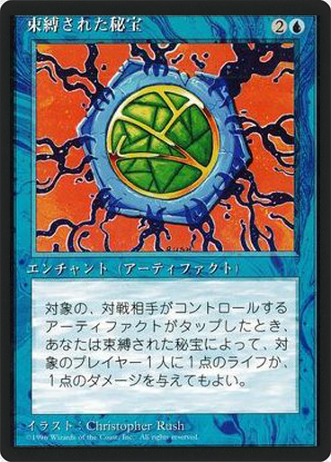 (4ED-RU-FBB)Relic Bind/束縛された秘宝