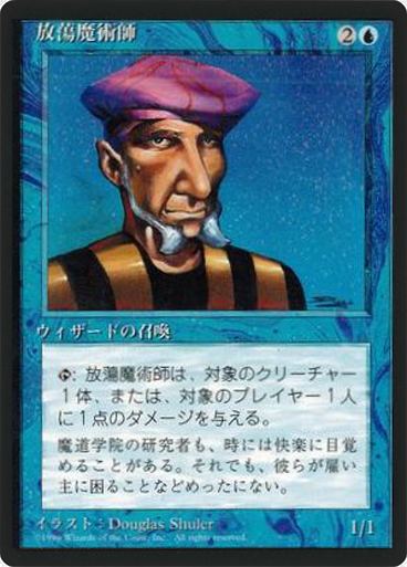 (4ED-CU-FBB)Prodigal Sorcerer/放蕩魔術師