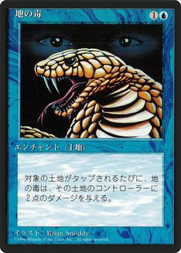 (4ED-CU-FBB)Psychic Venom/地の毒