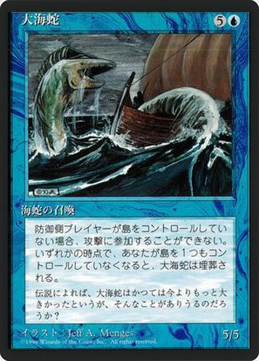 (4ED-CU-FBB)Sea Serpent/大海蛇