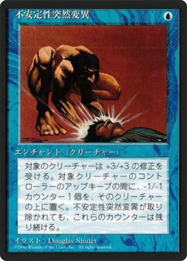 (4ED-CU-FBB)Unstable Mutation/不安定性突然変異