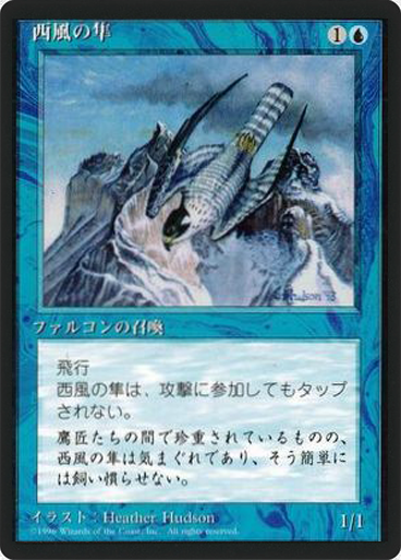 (4ED-CU-FBB)Zephyr Falcon/西風の隼