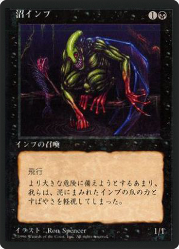 (4ED-CB-FBB)Bog Imp/沼インプ