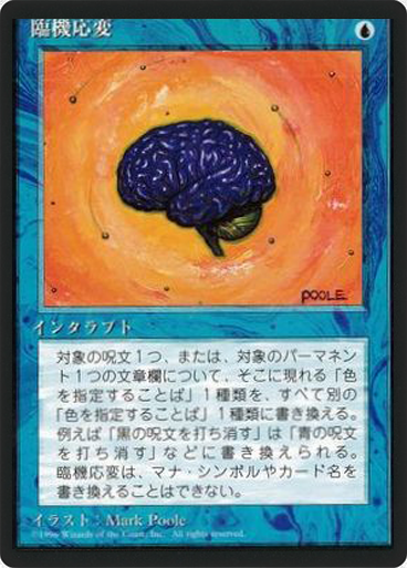 (4ED-RU-FBB)Sleight of Mind/臨機応変