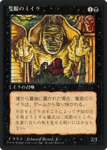 (4ED-CB-FBB)Cyclopean Mummy/隻眼のミイラ