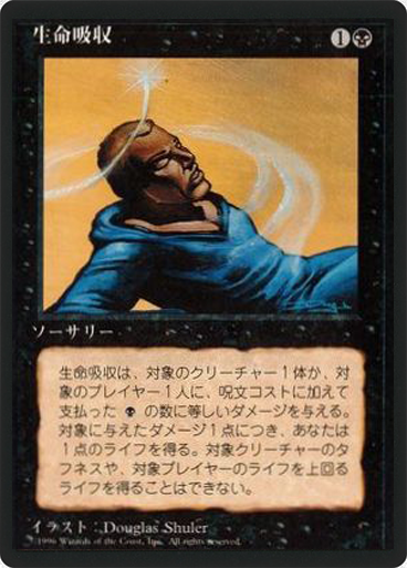 (4ED-CB-FBB)Drain Life/生命吸収