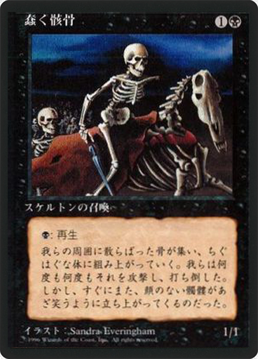 (4ED-CB-FBB)Drudge Skeletons/蠢く骸骨