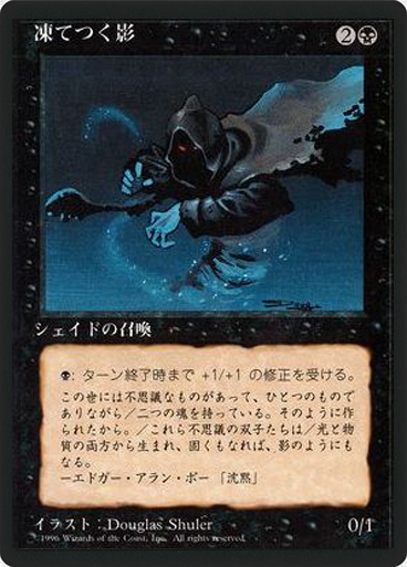 (4ED-CB-FBB)Frozen Shade/凍てつく影