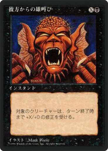 (4ED-CB-FBB)Howl from Beyond/彼方からの雄叫び