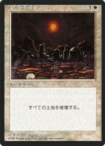 (4ED-RW-FBB)Armageddon/ハルマゲドン