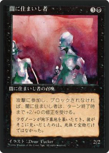 (4ED-CB-FBB)Murk Dwellers/闇に住まいし者