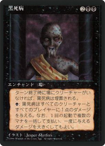 (4ED-CB-FBB)Pestilence/黒死病