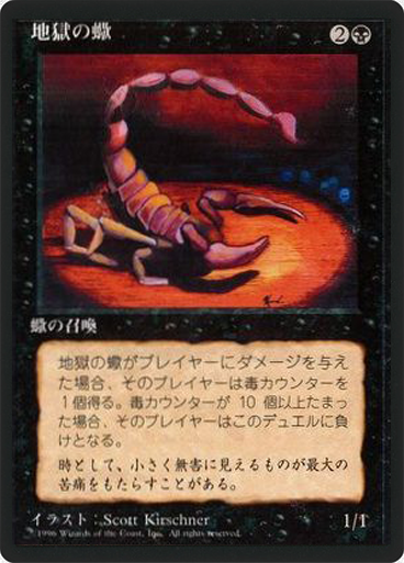 (4ED-CB-FBB)Pit Scorpion/地獄の蠍