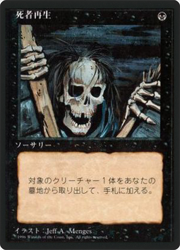 (4ED-CB-FBB)Raise Dead/死者再生