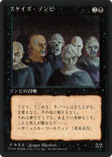 (4ED-CB-FBB)Scathe Zombies/スケイズ・ゾンビ