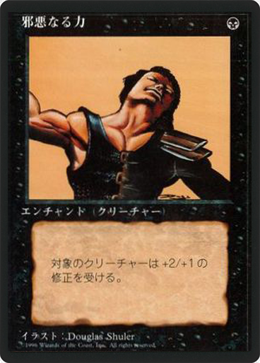 (4ED-CB-FBB)Unholy Strength/邪悪なる力