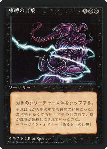 (4ED-CB-FBB)Word of Binding/束縛の言葉
