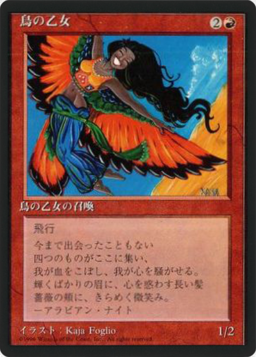 (4ED-CR-FBB)Bird Maiden/鳥の乙女