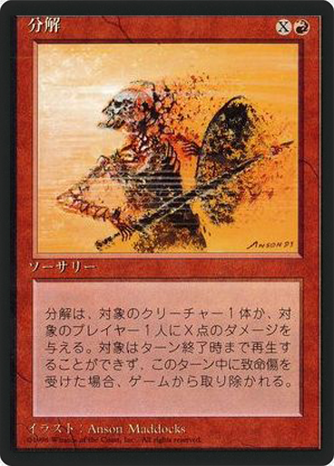 (4ED-CR-FBB)Disintegrate/分解