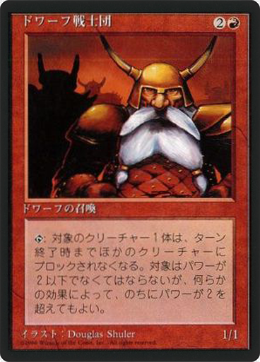 (4ED-CR-FBB)Dwarven Warriors/ドワーフ戦士団