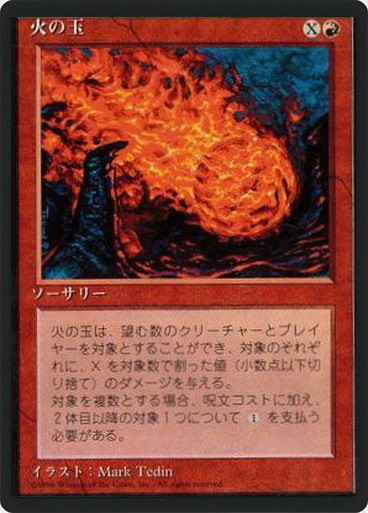 (4ED-CR-FBB)Fireball/火の玉