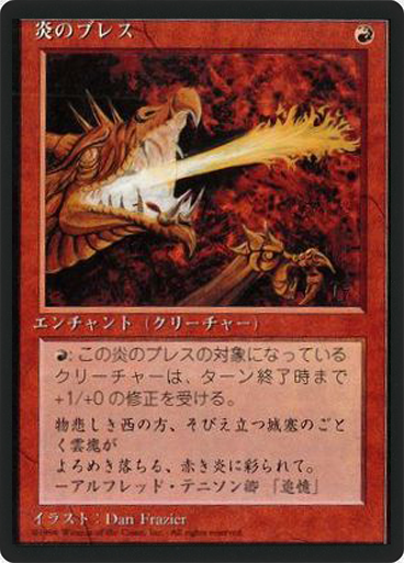 (4ED-CR-FBB)Firebreathing/炎のブレス