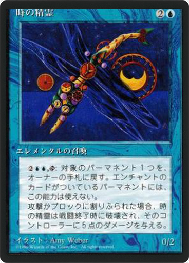 (4ED-RU-FBB)Time Elemental/時の精霊
