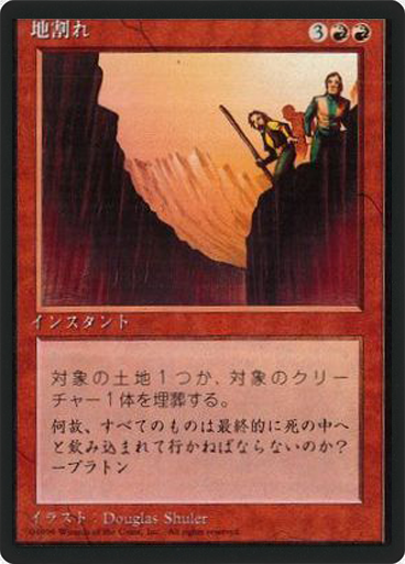 (4ED-CR-FBB)Fissure/地割れ