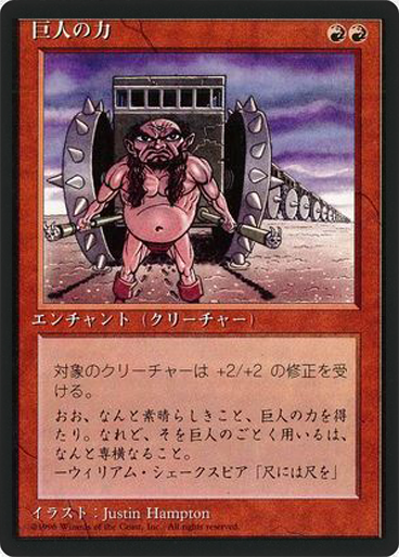 (4ED-CR-FBB)Giant Strength/巨人の力