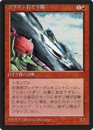 (4ED-CR-FBB)Goblin Rock Sled/ゴブリン岩ぞり隊
