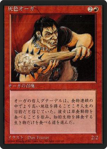 (4ED-CR-FBB)Gray Ogre/灰色オーガ