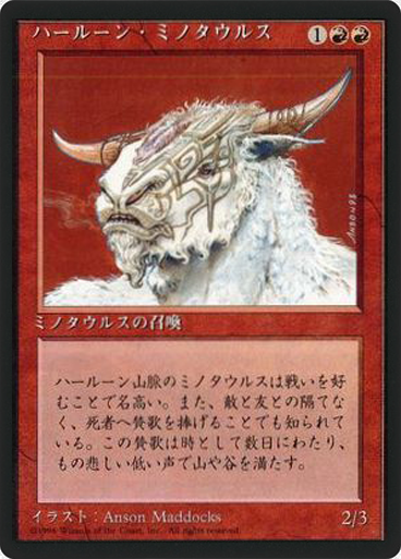 (4ED-CR-FBB)Hurloon Minotaur/ハールーン・ミノタウルス