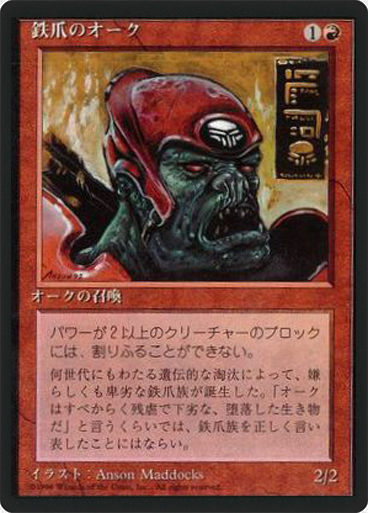 (4ED-CR-FBB)Ironclaw Orcs/鉄爪のオーク