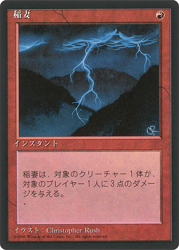 (4ED-CR-FBB)Lightning Bolt/稲妻