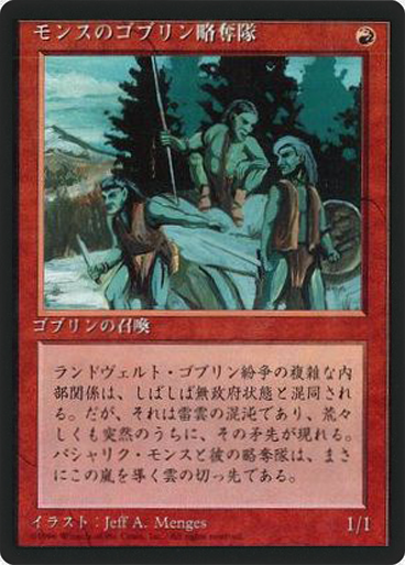 (4ED-CR-FBB)Mons's Goblin Raiders/モンスのゴブリン略奪隊