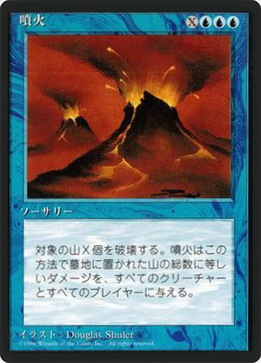 (4ED-RU-FBB)Volcanic Eruption/噴火