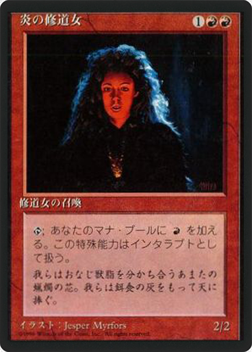 (4ED-CR-FBB)Sisters of the Flame/炎の修道女