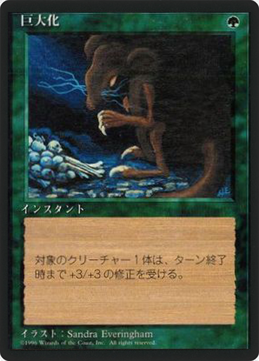 (4ED-CG-FBB)Giant Growth/巨大化