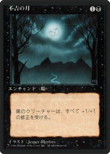 (4ED-RB-FBB)Bad Moon/不吉の月