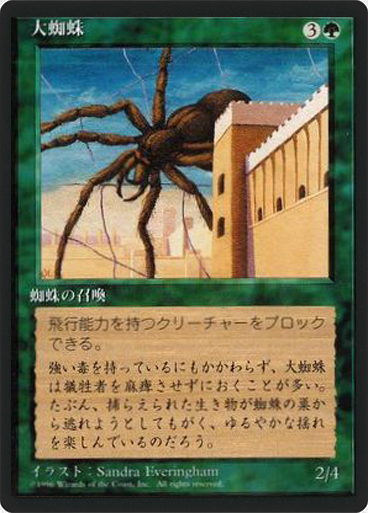 (4ED-CG-FBB)Giant Spider/大蜘蛛