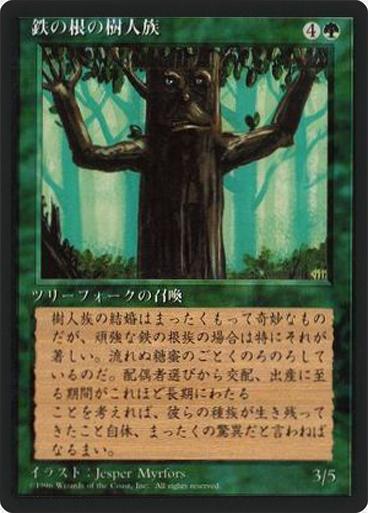 (4ED-CG-FBB)Ironroot Treefolk/鉄の根の樹人族